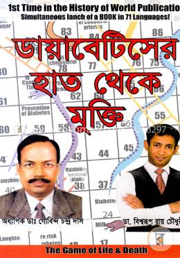 ডায়াবেটিসের হাত থেকে মুক্তি image