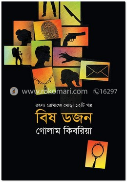 বিষ ডজন image