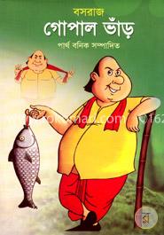 রসরাজ গোপাল ভাঁড় 