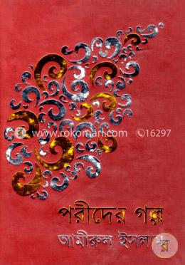 পরীদের গল্প