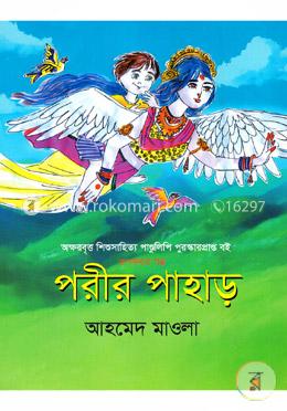 পরীর পাহাড় 