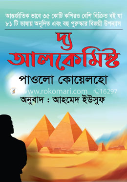 দ্য আলকেমিস্ট image