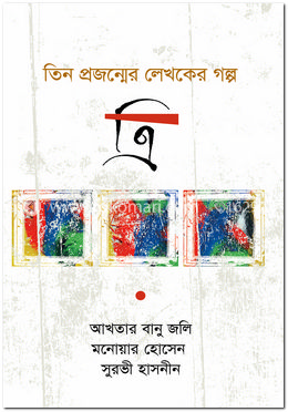 ত্রি image