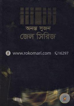 জেল সিরিজ image