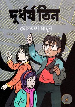 দুর্ধর্ষ তিন image
