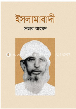 ইসলামাবাদী
