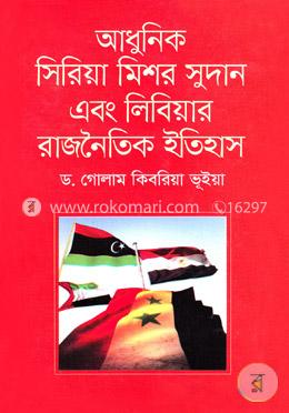 আধুনিক সিরিয়া মিশর সুদান এবং লিবিয়ার রাজনৈতিক ইতিহাস image