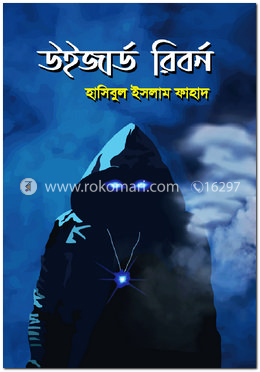 উইজার্ড রিবর্ন