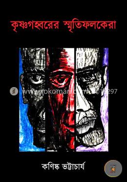 কৃষ্ণগহ্বরের স্মৃতিফলকেরা