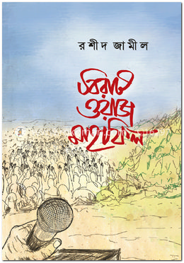 বিরাট ওয়াজ মাহফিল image