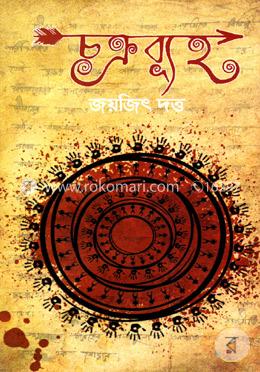 চক্রব্যূহ image