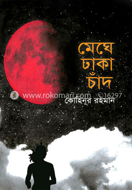 মেঘে ঢাকা চাঁদ image