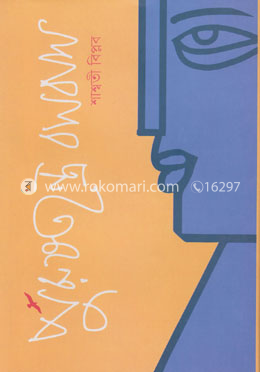 পুরুষতন্ত্রে বসবাস image