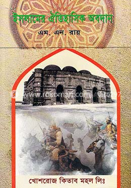 ইসলামের ঐতিহাসিক অবদান image