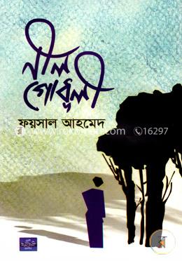 নীল গোধূলী