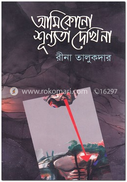 আমি কোনো শূন্যতা দেখি না image