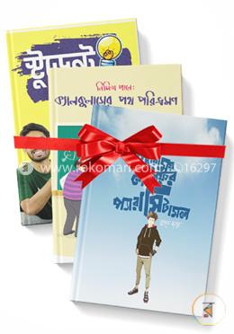 বইমেলা ঊনিশের স্টুডেন্ট মাস্টরিড ৩টি বই