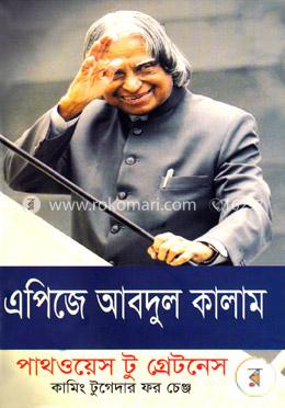 পাথওয়েস টু গ্রেটনেস কামিং টুগেদার ফর চেঞ্জ image