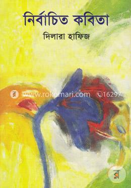 নির্বাচিত কবিতা image