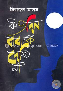 কতদিন বাবাকে দেখি না image