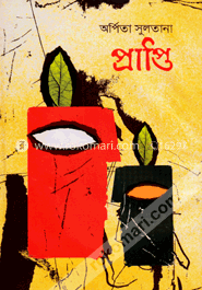 প্রাপ্তি image