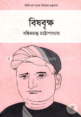 বিষবৃক্ষ image