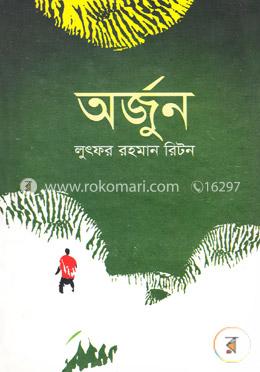 অর্জুন image