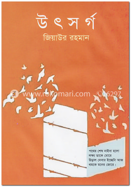 উৎসর্গ image