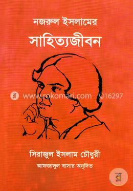 নজরুল ইসলামের সাহিত্যজীবন image