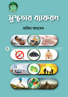 সুস্থ্যতার ব্যাকরণ