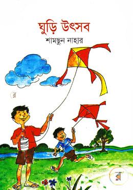 ঘুড়ি উৎসব image