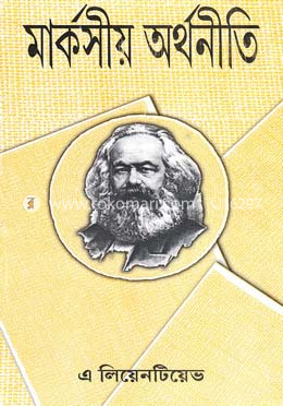 মার্কসীয় অর্থনীতি