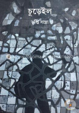 চুড়েইল image