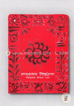 কাব্যরসায় পিত্তঠাসা image