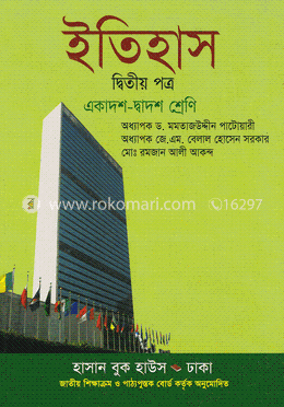 ইতিহাস-২য় পত্র (একাদশ-দ্বাদশ শ্রেণি) (নিউজ) image