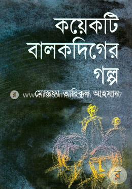 কয়েকটি বালকদিগের গল্প image