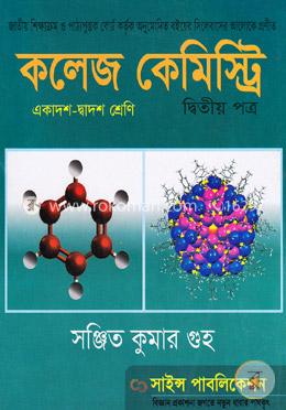 কলেজ কেমিস্ট্রি - দ্বিতীয় পত্র (একাদশ-দ্বাদশ শ্রেণি) image