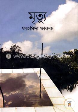মৃত্যু