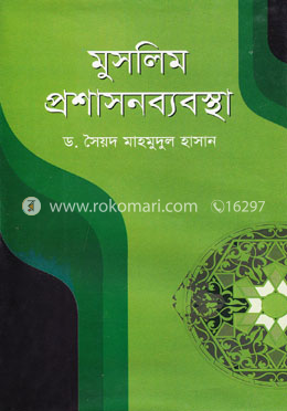 মুসলিম প্রশাসনিকব্যবস্থা image