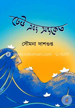 ঢেউ এবং সংকেত