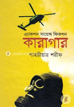 কারাগার