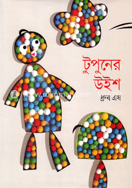 টুপুনের উইশ