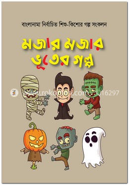 মজার মজার ভূতের গল্প