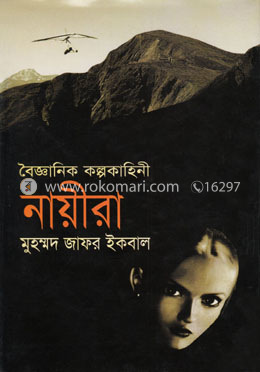 নায়ীরা