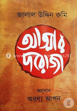 আত্মার দরোজা