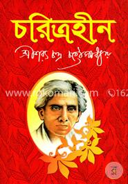 চরিত্রহীন image