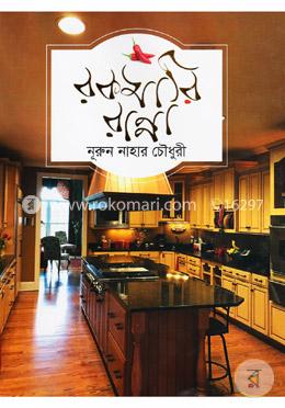 রকমারি রান্না image