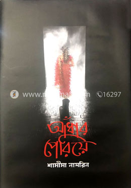 আঁধার পেরিয়ে image