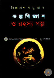 কল্পবিজ্ঞান ও রহস্য গল্প