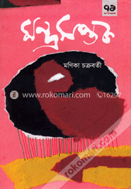 মন্দ্রসপ্তক image